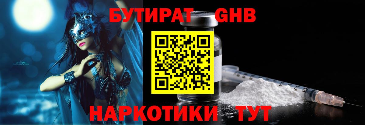 Саратов  Бутират Butirat  БУТИРАТ  Вход с VPN 