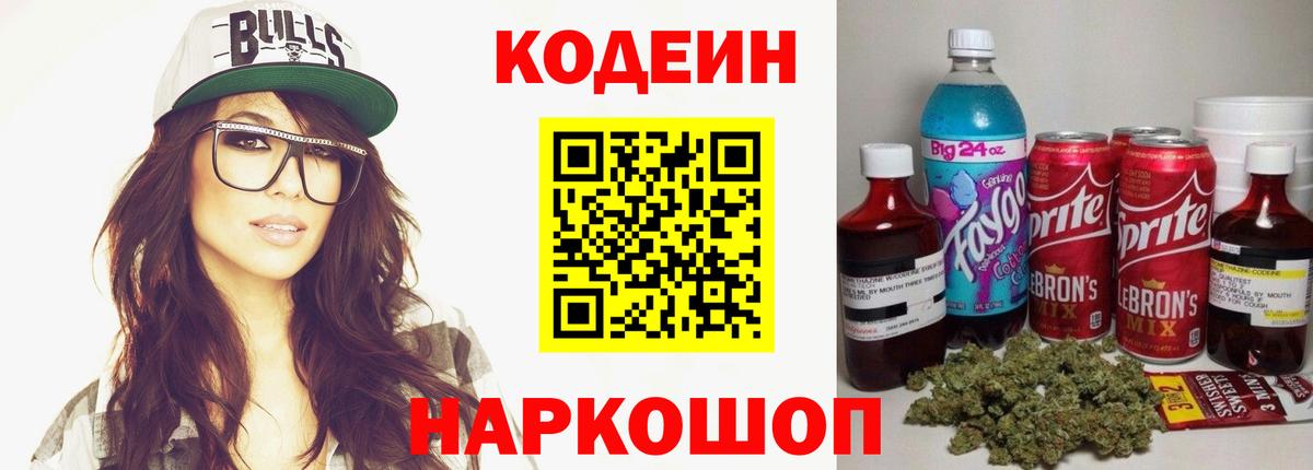 Саратов  Codein напиток Lean (лин)  Вход с VPN 