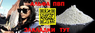 альфа пвп Рузаевка