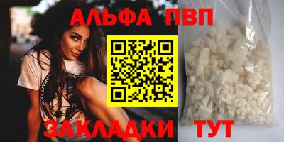 альфа пвп Рузаевка